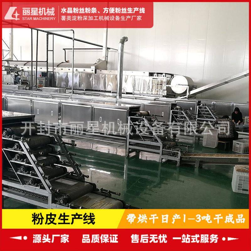 无需晾晒粉皮加工设备，丽星带烘干粉皮机可日产1-3吨干粉皮