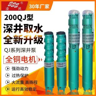 200QJ高扬程大流量水浸泵农田灌溉家用井水多级增压深井潜水电泵