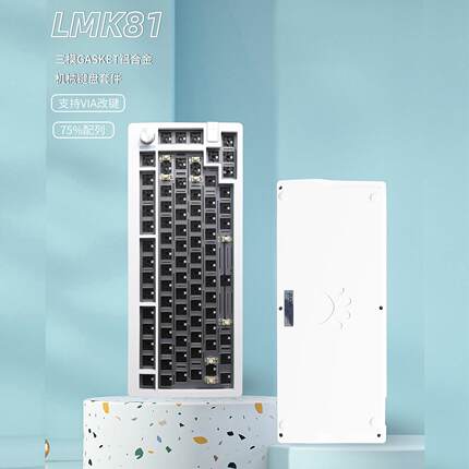 佐亚LMK81三模客制化DIY带旋钮机械键盘套件铝坨坨RGB背光支持VIA