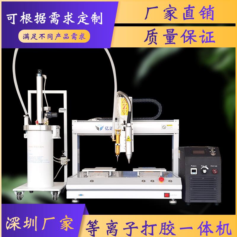 等离子表面清洗点胶一体机PCB线路板玻璃塑料印刷产品自动处理机