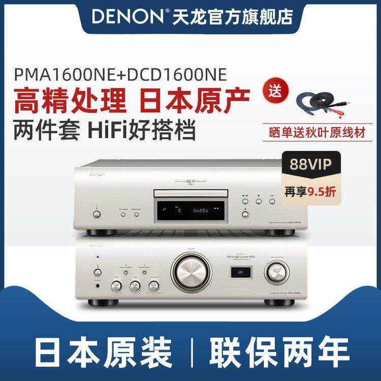 议价Denon天龙 PMA-1600NE发烧立体声Hifi功放无损音质功率放大器