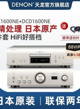 议价Denon天龙 PMA-1600NE发烧立体声Hifi功放无损音质功率放大器