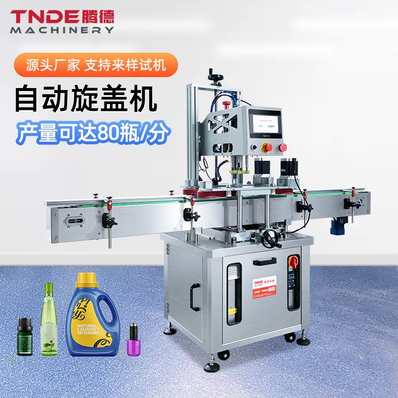 广州腾德高速电动拧盖机气动塑料瓶玻璃瓶锁盖机全自动伺服旋盖机