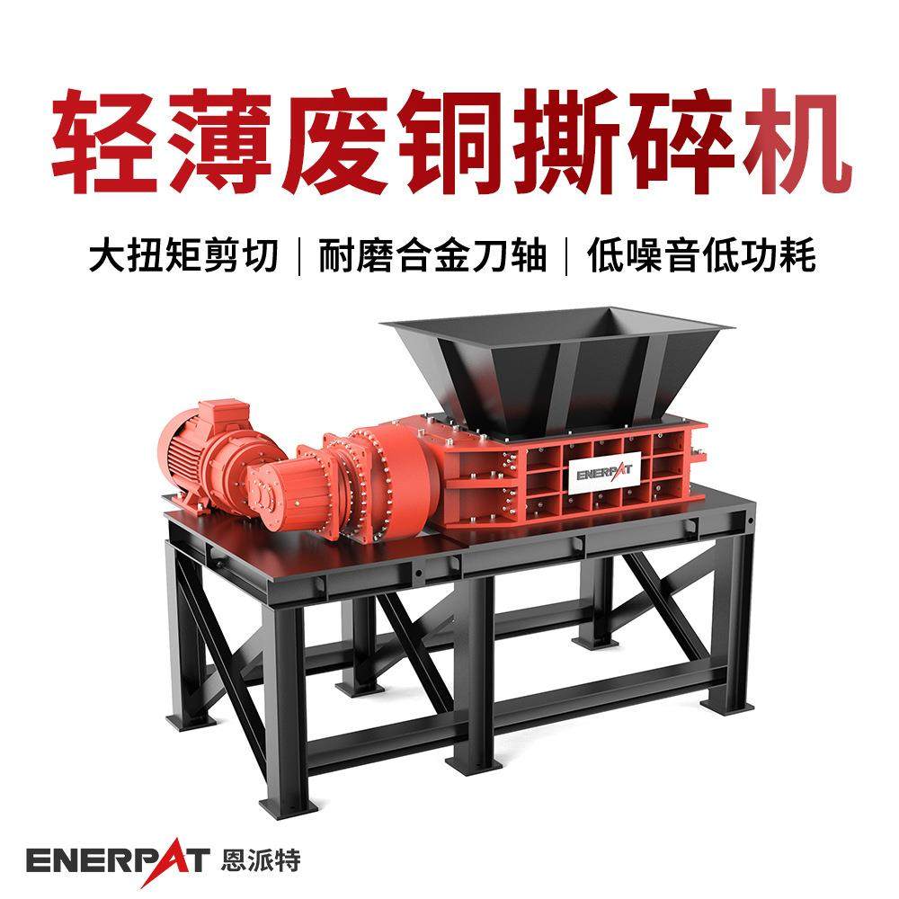 轻薄废铜撕碎机 废金属料破碎机 采用进口配置 英国技术研发,机械设备,破碎机,淘宝优惠券,粉丝福利购,淘宝优惠卷