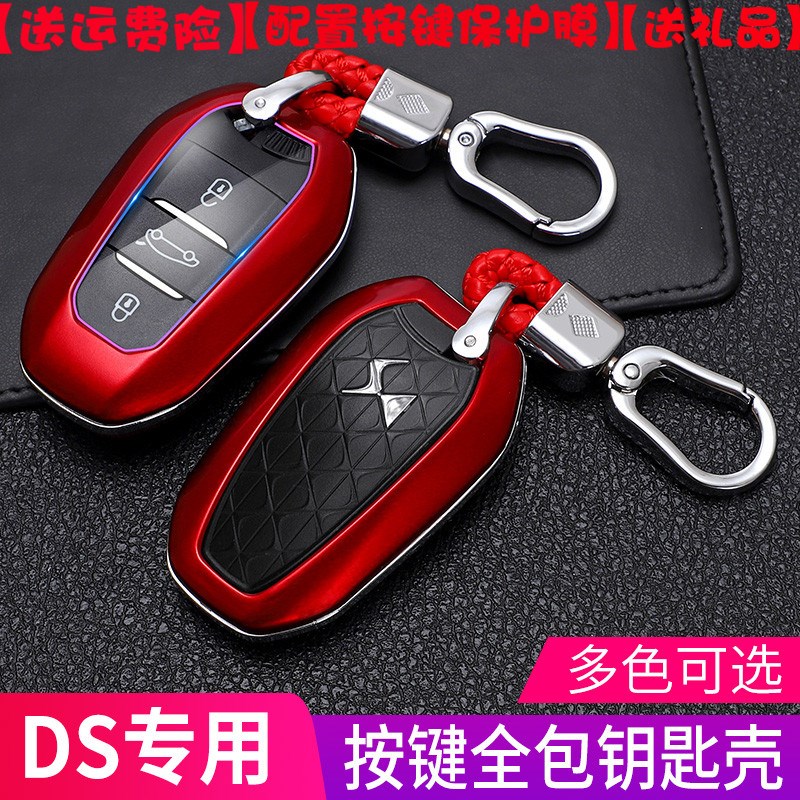 专用长安谛艾仕DS7钥匙套DS6DS5DS3DS4S5LS车钥匙扣壳遥控包