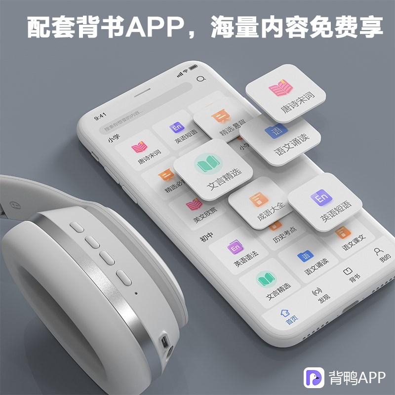 小读伴第二代耳罩式背书耳机耳返含背书APP儿童诵读阅读背书神器