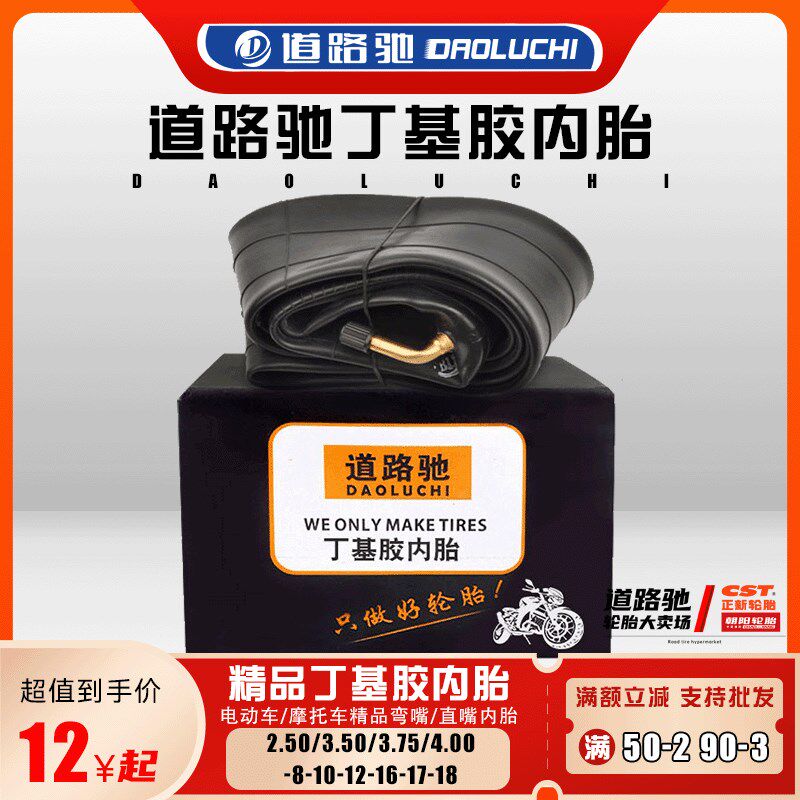 道路驰电动车丁基胶内胎2.50/3.50/3.75/400-10-12-16-17摩托里胎