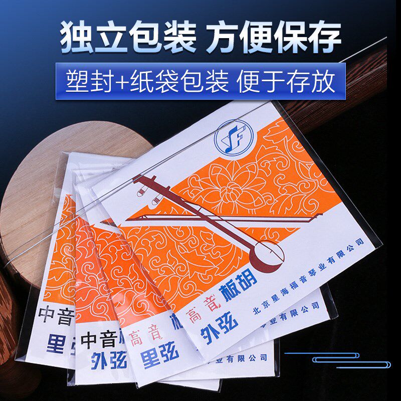 中音/高音板胡弦 星海福音专业演奏板胡里外内弦线钢丝合金缠琴弦