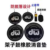架子鼓消音垫爵士鼓静音垫弱音垫消音垫天然橡胶