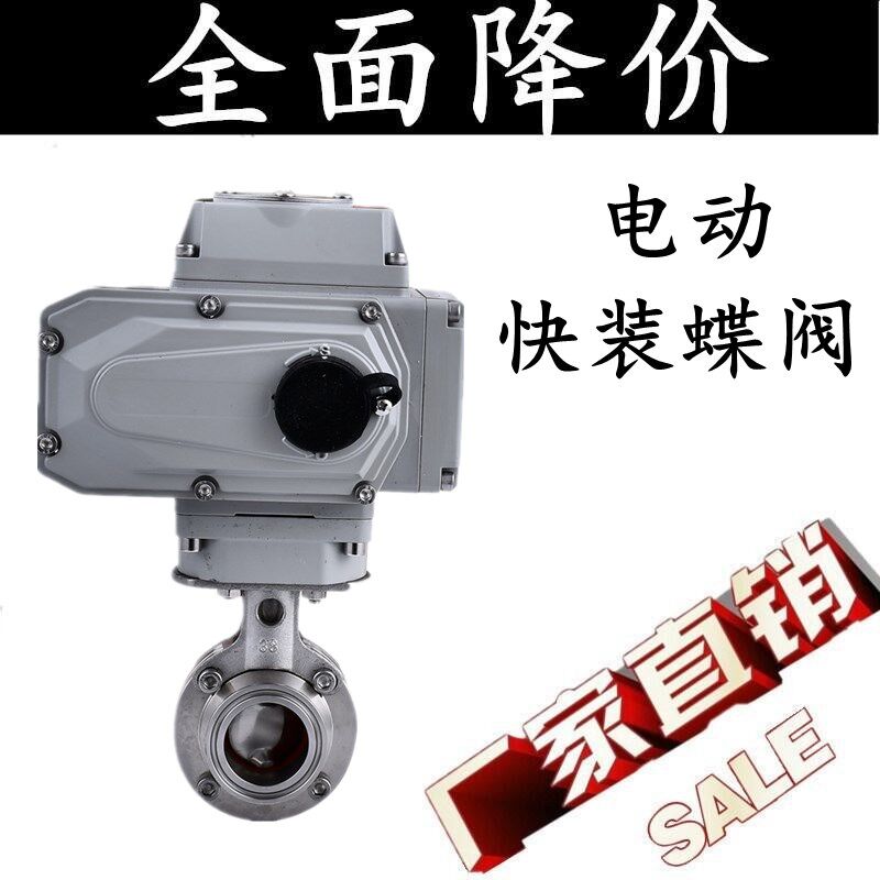 304不锈钢D981X电动快装蝶阀/卫生级快开卡盘卡箍式阀门/快接蝶阀图片