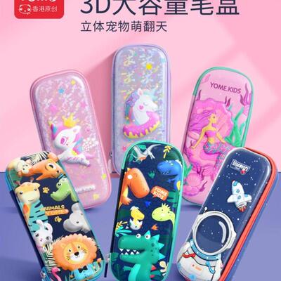 yome铅笔盒女孩小学生男孩文具盒大容量幼儿园可爱文具袋儿童笔袋