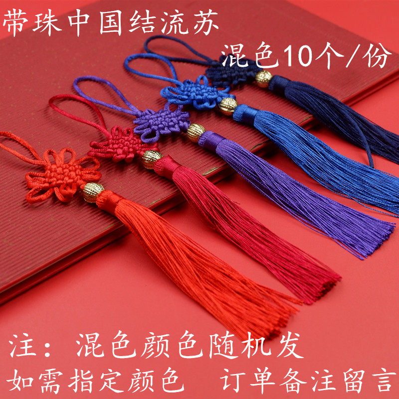 铜珠带珠中国结小号挂件配件手工艺包包挂件挂饰车挂灯笼流苏穗子