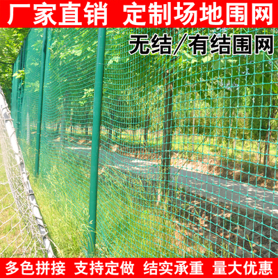 无结网体育场地隔离围网拦网安全网尼龙网防坠网楼梯阳台防护网彩