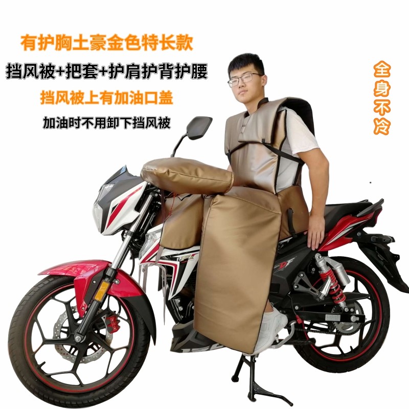 150跨骑摩托车挡风被冬季骑行装备护膝护腿加绒厚防寒保暖防雨男