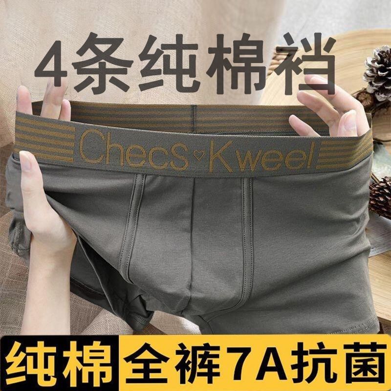 【四条装】男士内裤男抗菌纯棉高档风格平角青年宽松四角短裤衩,男装,短裤,淘宝优惠券,粉丝福利购,淘宝优惠卷