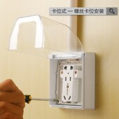 卫生间浴室热水器透明加高防溅盒 开关插座防水盒 奥柯朗 86型明装