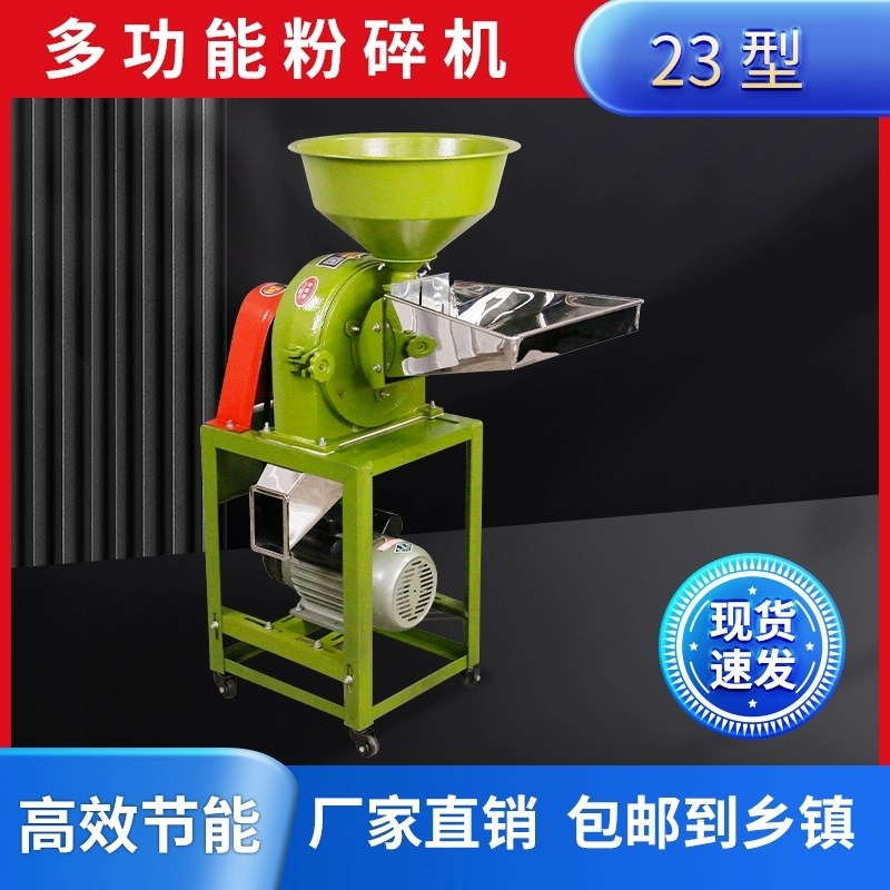 23型中药磨碎打粉机碎料机粉碎机家用小型磨粉机花椒大料干磨超细