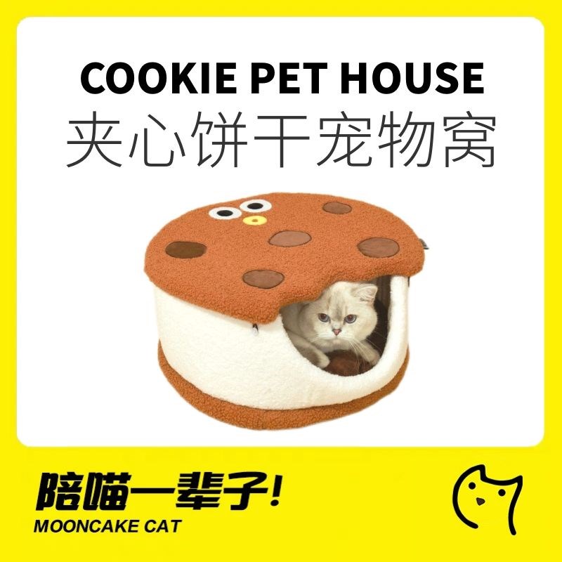 月饼喵噗扑实验室夹心饼干冬季保暖猫窝小型犬猫咪宠物窝可拆卸