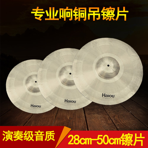 专业响铜镲片豫剧曲剧京剧戏曲镲片架子鼓镲片40公分乐队镲片包邮