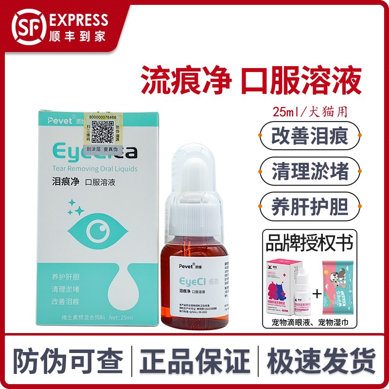 派维泪痕净去泪痕口服液猫咪改善除泪痕宠物狗狗比熊博美修复泪腺
