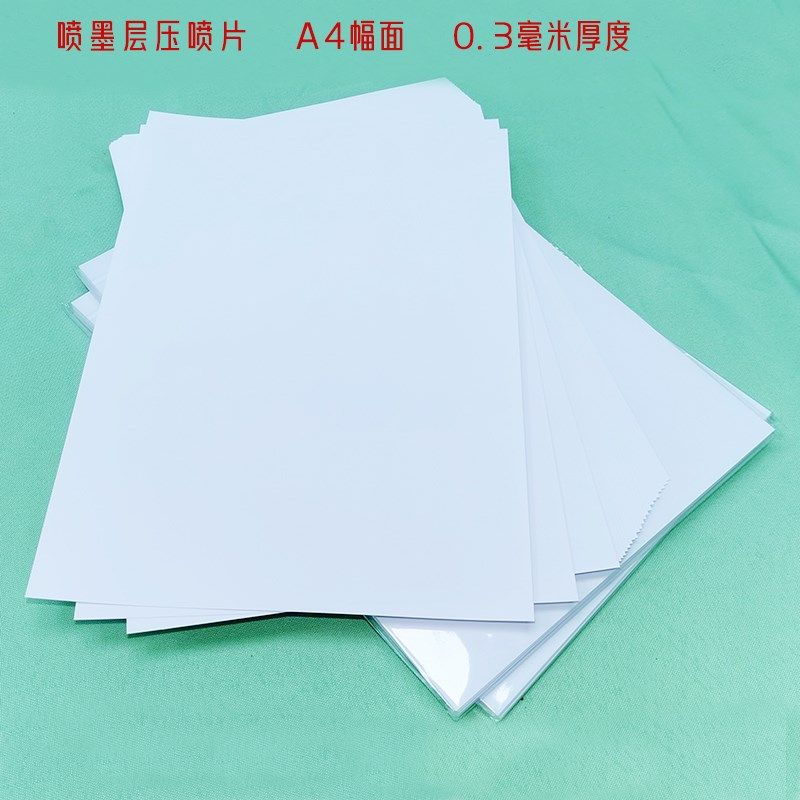 PVC卡层压材料PVC证卡菜单PVC卡纸打印层压喷片层压膜PVC制卡材料