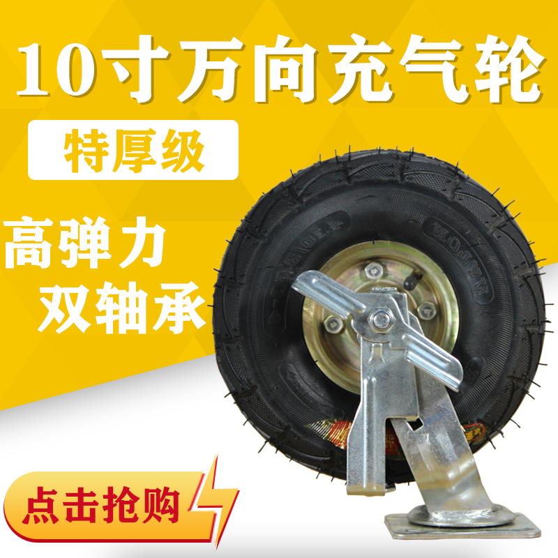 10寸充气万向轮350-4充气轮转定向轮手推车轮子平板车轮子车轱辘