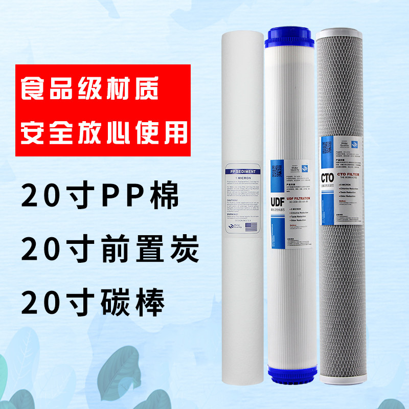 20寸三级滤芯自动售水机商用净水器过滤PP棉压缩CTO活性炭颗粒UDF