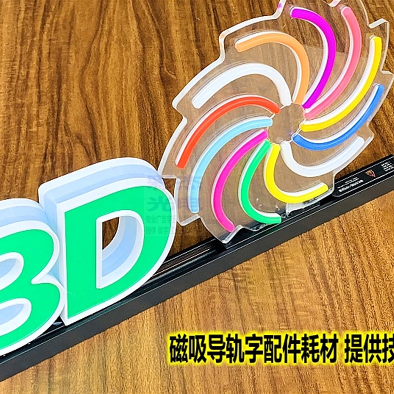 全新一代升级版 导轨条字边框磁吸盒安装材料 磁吸轨道发光字配件