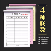 40本大本送货单二联三联销货清单一联商品销售单据单联二联三联四