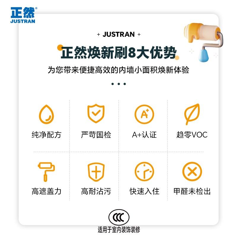 正然焕新刷滚筒漆墙面修复白色乳胶漆刷新自刷家用内墙修补膏涂料,基础建材,墙面修补膏,淘宝优惠券,粉丝福利购,淘宝优惠卷