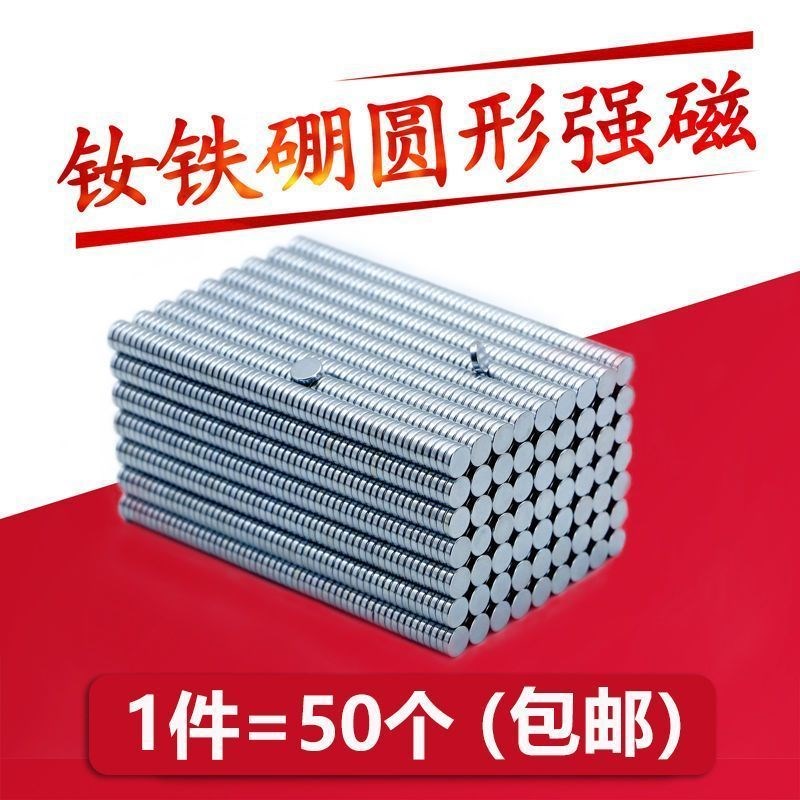 强力磁铁圆形吸铁石小磁铁超薄贴片铷铁硼黑板教学冰箱超强磁铁片