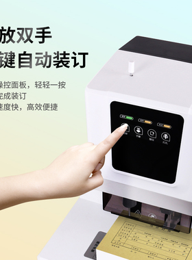 惠朗5880自动装订凭证机财务凭证装订机全自动财务装订机自动打孔