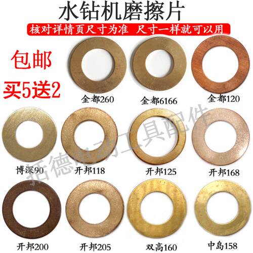 适配金都开邦钻孔机工程钻机水钻机90/110/120/130离合片磨擦片