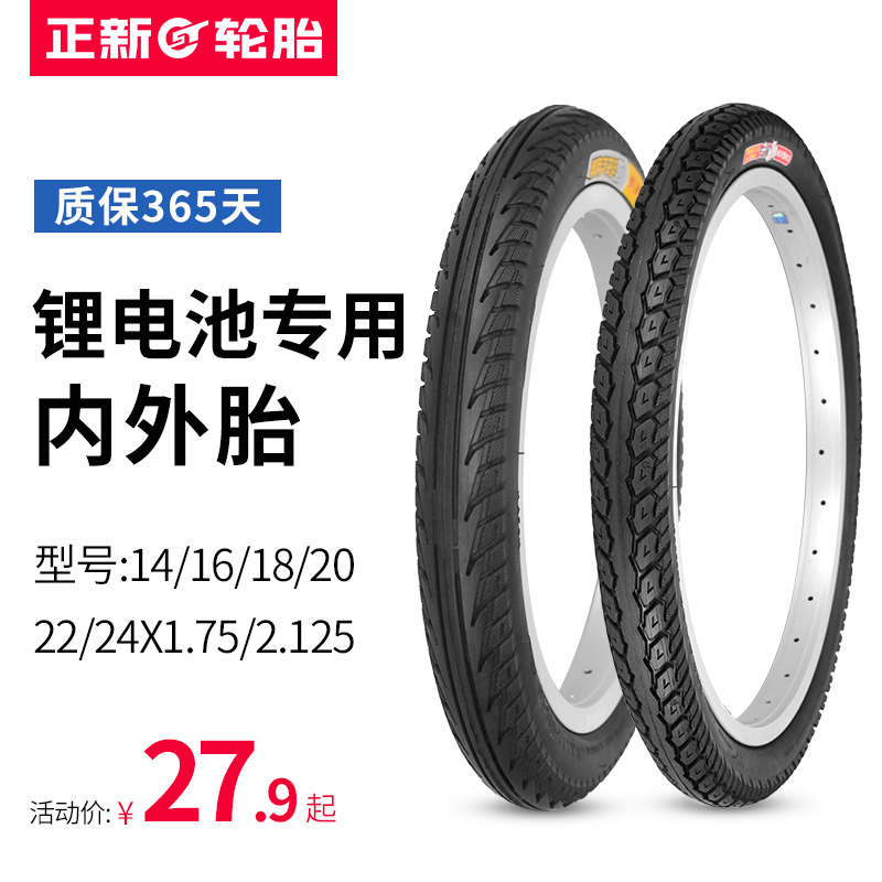 正新电动车轮胎14/16/18/20/22/24X1.75/2.125外胎内外胎锂电车胎