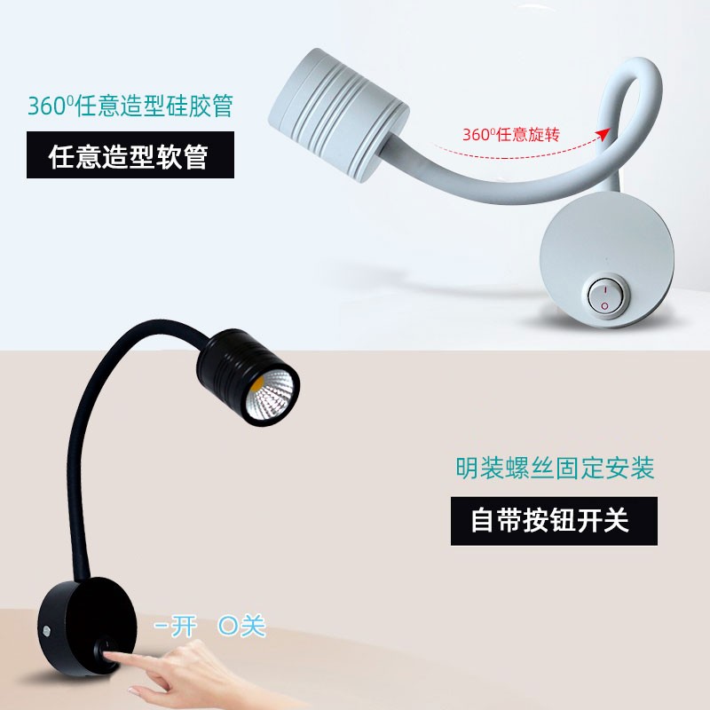 LED软管射灯3W带开关明装牀头阅读灯酒店宾馆弯管照画背景墙壁灯