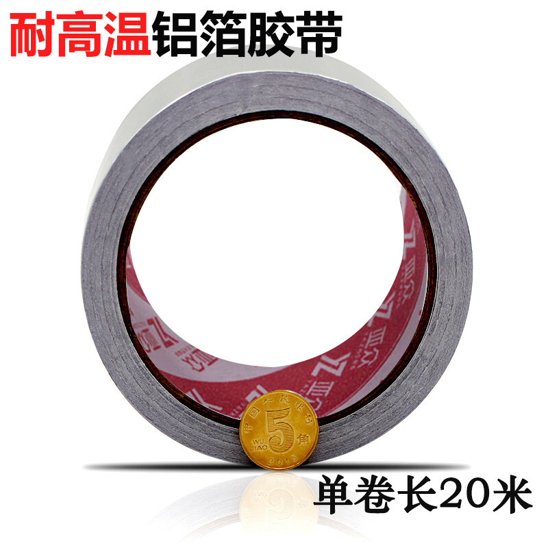 耐高温铝箔胶带纯铝水管密封防水胶带油烟机补漏胶布补锅锡纸