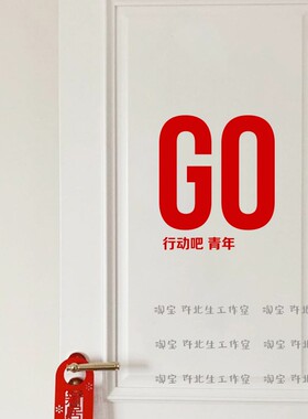 办公室墙面装饰激励志标语贴纸 企业文化公司背景墙家居布置墙贴