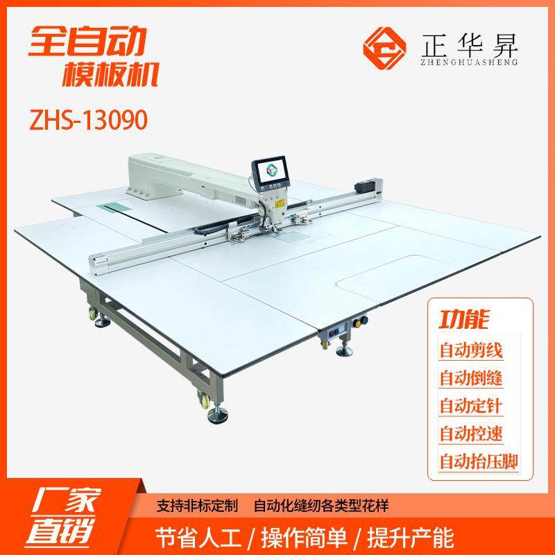牌全自动大范围模板机汽车坐垫羽绒服绗棉机定制模板机,纺织面料/辅料/配套,其他纺织机械,淘宝优惠券,粉丝福利购,淘宝优惠卷
