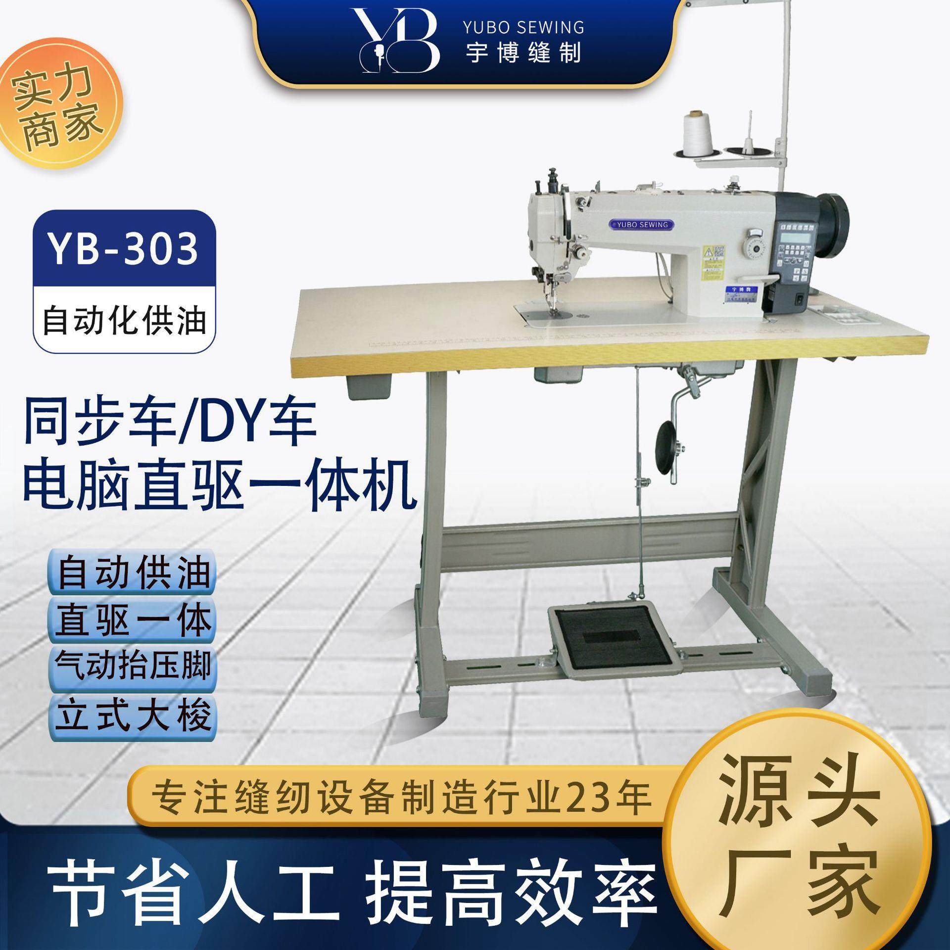 牌同步车缝纫机全自动自动抬压脚工业缝纫机直驱电脑同步车,纺织面料/辅料/配套,其他纺织机械,淘宝优惠券,粉丝福利购,淘宝优惠卷