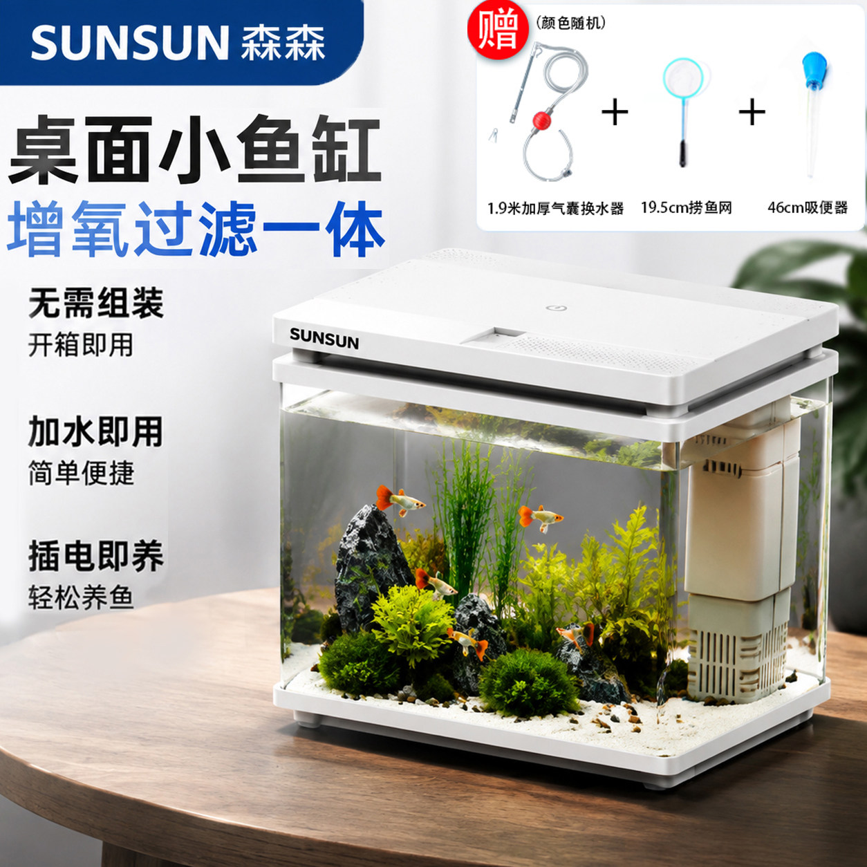 森森鱼缸小型桌面鱼缸超白玻璃过滤增氧一体机小型客厅水族箱新款