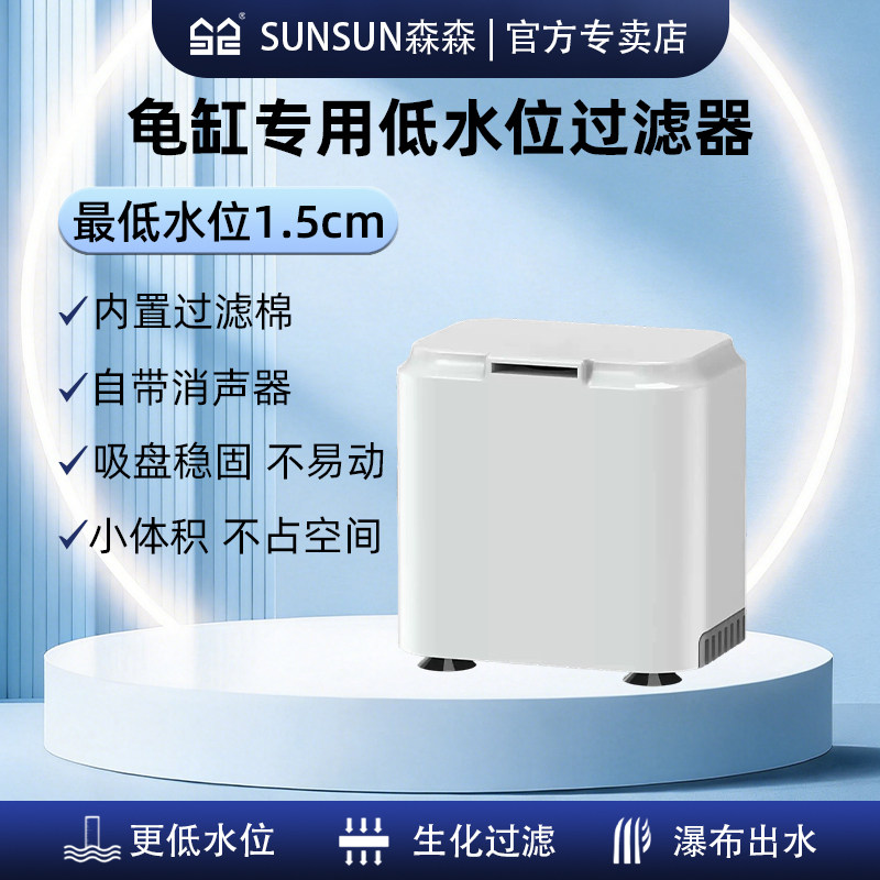 森森乌龟用低水位过滤器小型龟缸静音三合一浅水瀑布过滤器EN-02 - 实物图