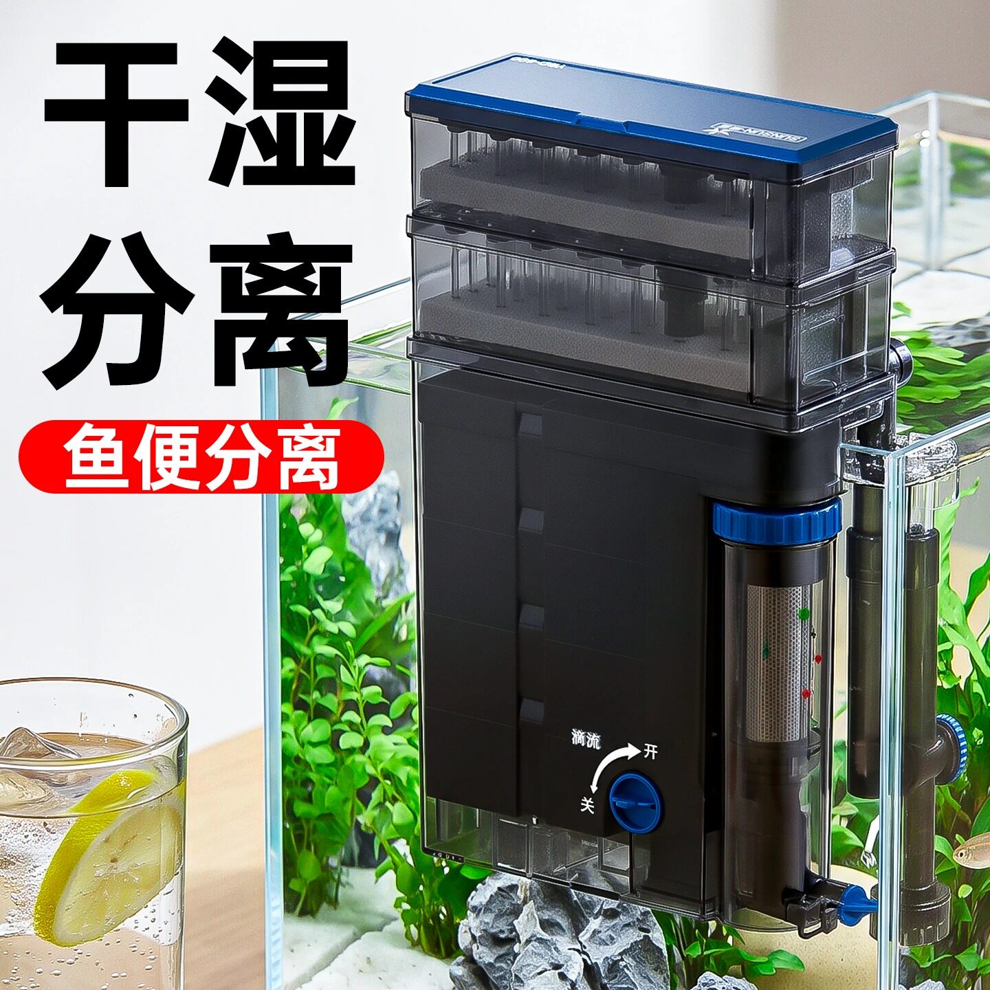 森森鱼缸过滤器壁挂过滤制氧干湿分离大容量壁挂瀑布过滤滴流盒