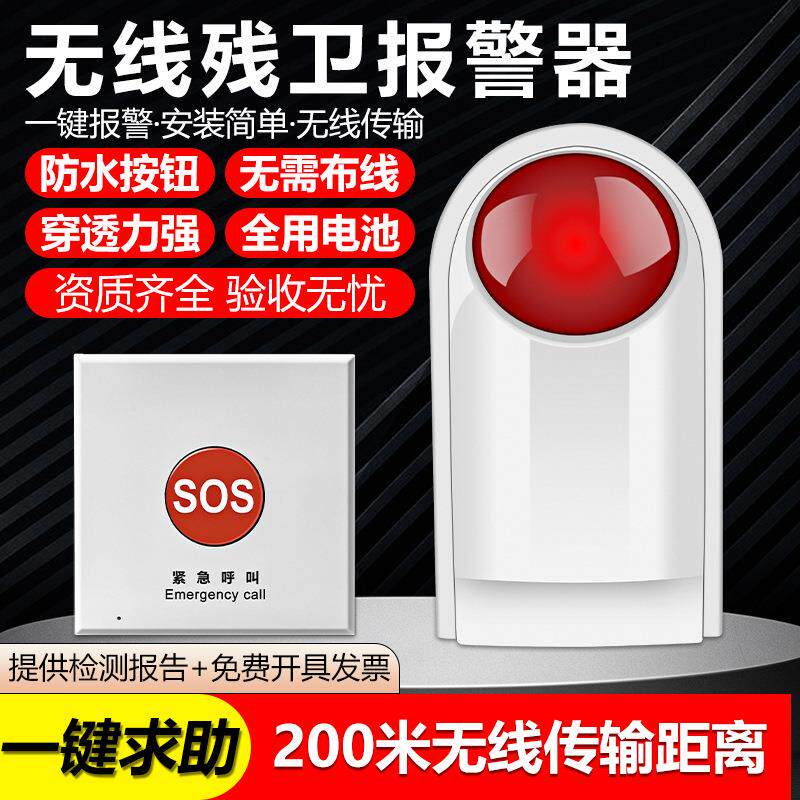 老人一键呼叫器残疾人报警器无障碍卫生间紧急呼叫求助声光报警器