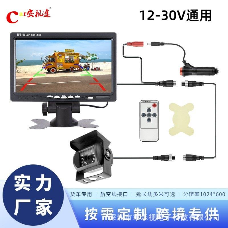 货车倒车影像7寸车载显示器LED灯红外摄像头12~24V收割机监视器