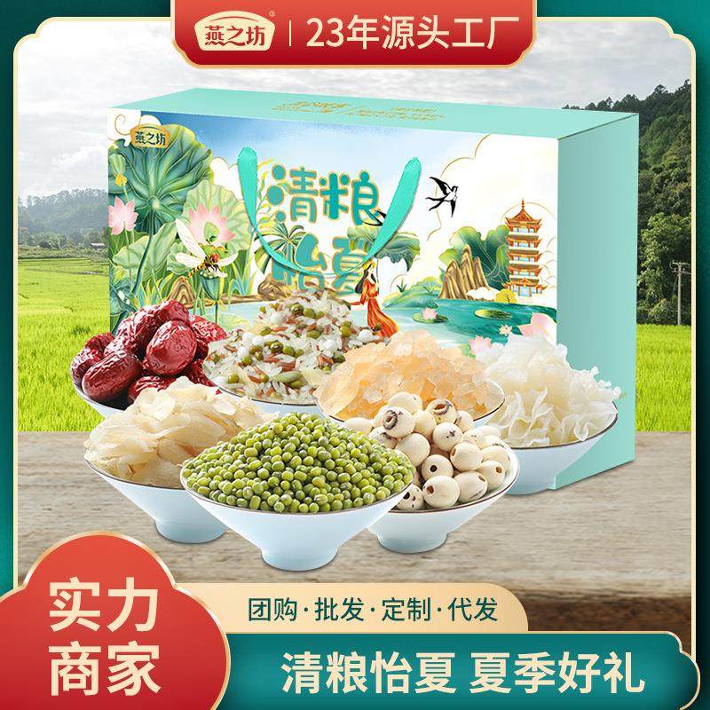 燕之坊夏日清凉礼盒银耳百合绿豆莲子粥粗粮礼盒盒装公司团购