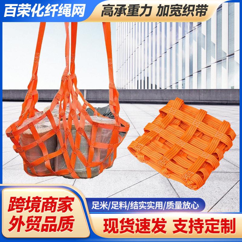 吊货网 强度涤纶扁平吊装网集装箱防护网船用吊网工业防护网兜