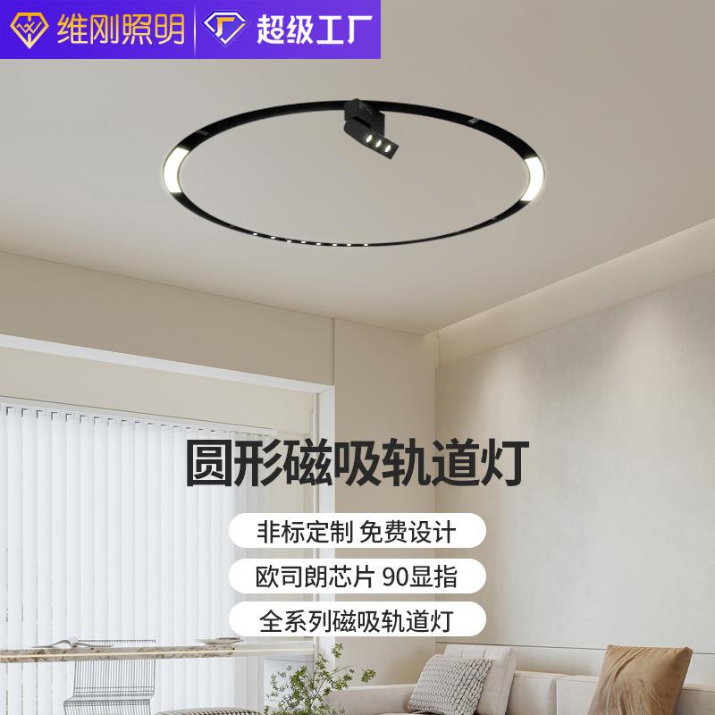 圆形磁吸轨道灯无主灯明装超薄磁吸灯全套智能磁吸泛光灯线条灯