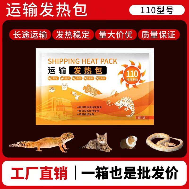 观赏鱼运输发热包水族爬宠加热包72小时活体植物发热包可空运