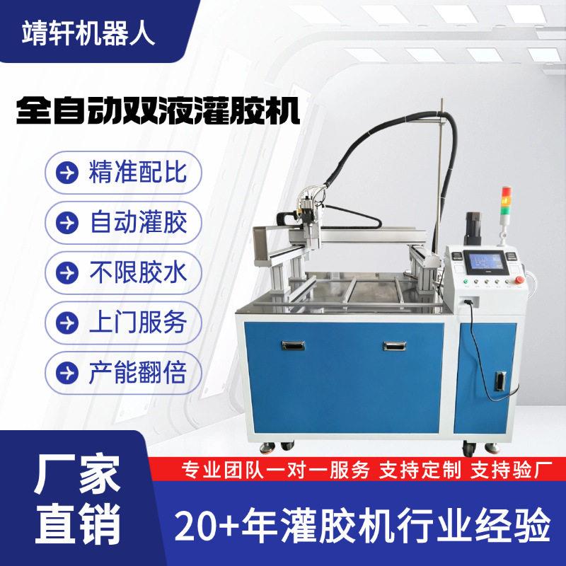 全自动双液灌胶机环氧树脂AB胶自动打胶机配比灌封设备三轴灌封机