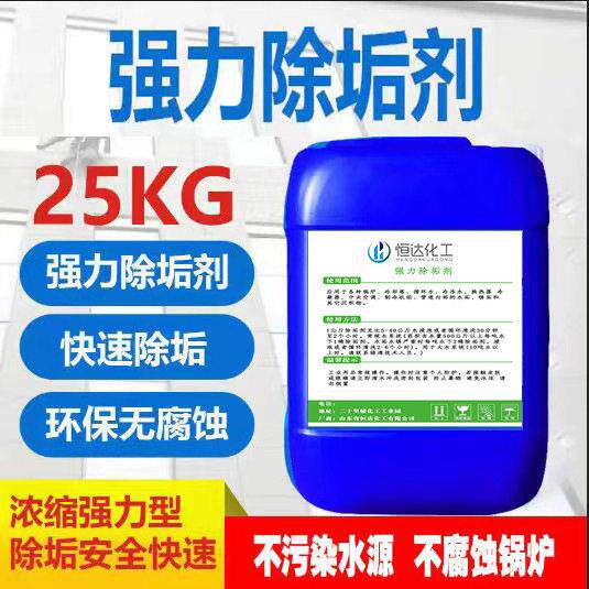 空气能热水器除垢剂水塔电热水器清洗剂免拆水箱除锈剂水垢清除